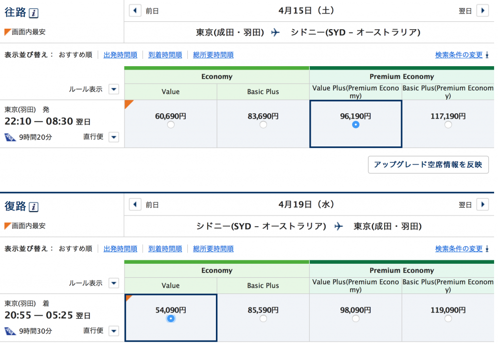 新しい国際線便検索